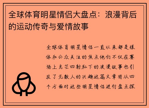 全球体育明星情侣大盘点：浪漫背后的运动传奇与爱情故事